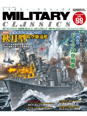 cover image of MILITARY CLASSICS (ミリタリー・クラシックス) Volume88(2025年冬号)